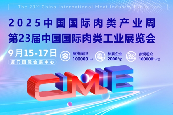 邀您共享！奧楷攜全場景解決方案即將亮相2025中國國際肉類工業(yè)展